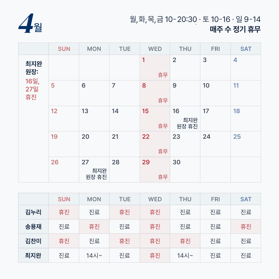 스킨딥_사이트팝업_4월시간표 | SKINDEEP CLINIC