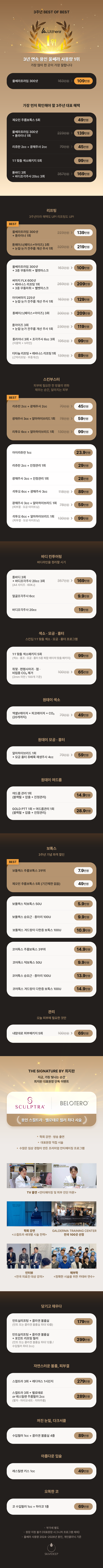 스킨딥_사이트상세_3주년_ver53-1 | SKINDEEP CLINIC