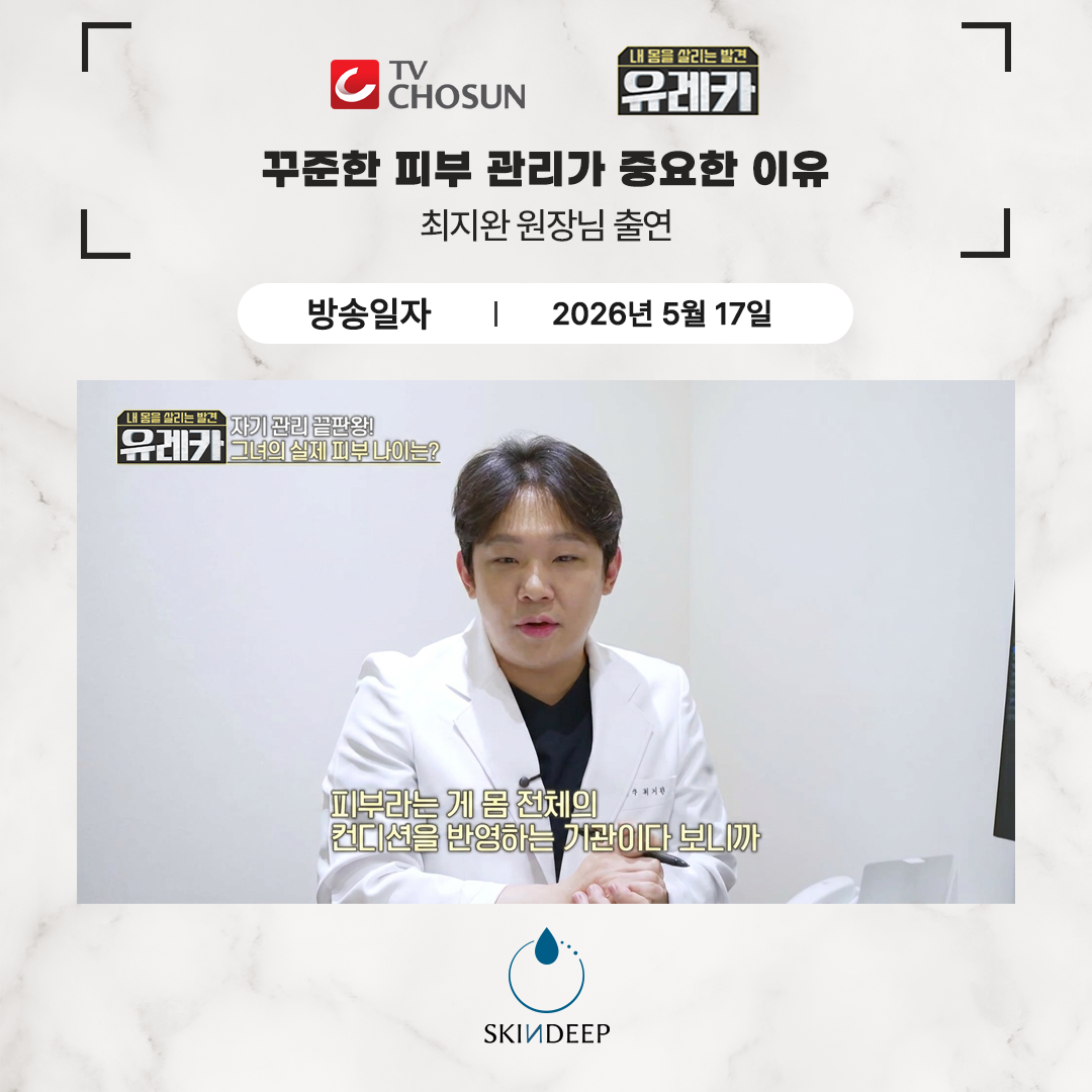 썸네일 | SKINDEEP CLINIC