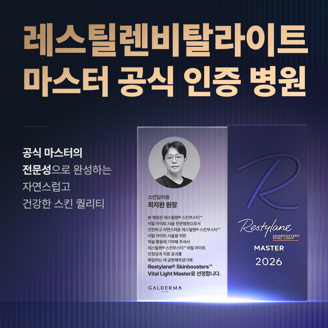 스킨딥_사이트팝업_마스터인증레스틸렌_ver2 | SKINDEEP CLINIC