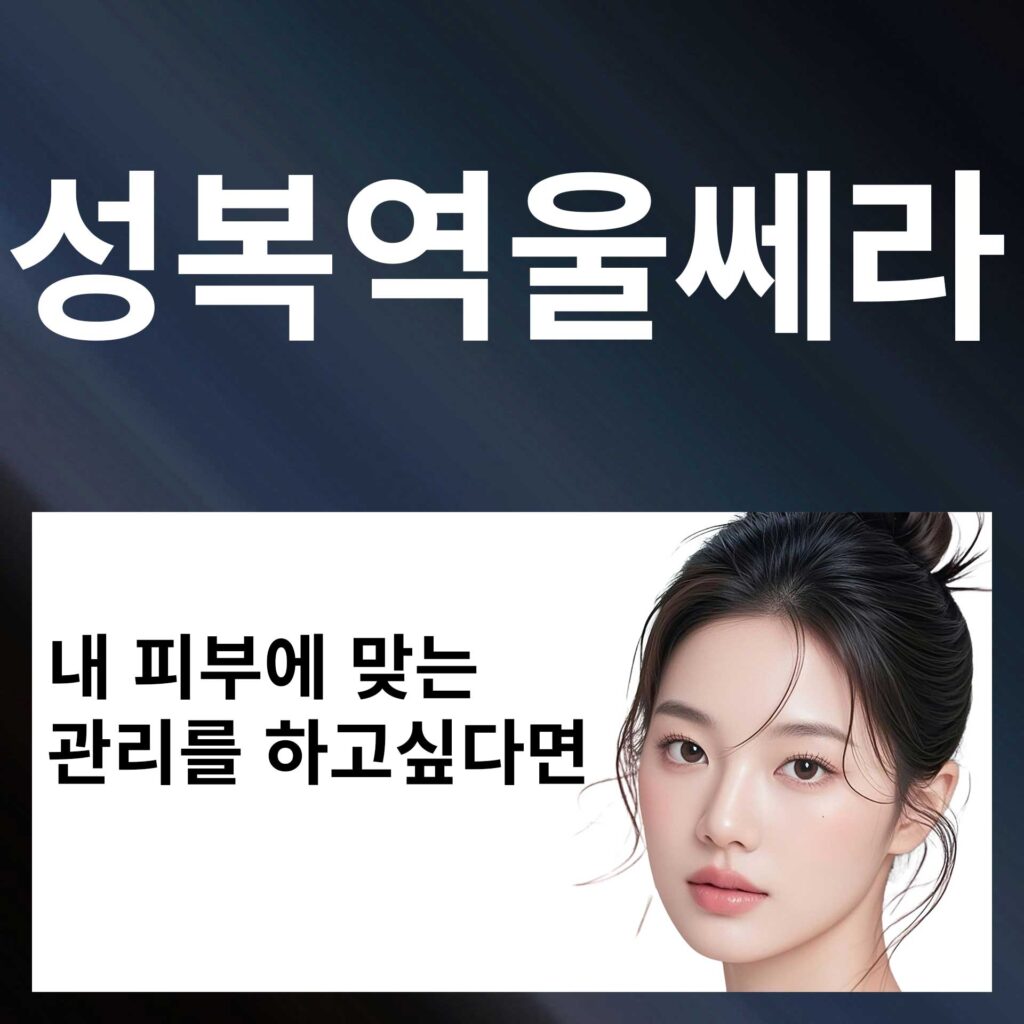 성복역_울쎄라_p1-1 | SKINDEEP CLINIC