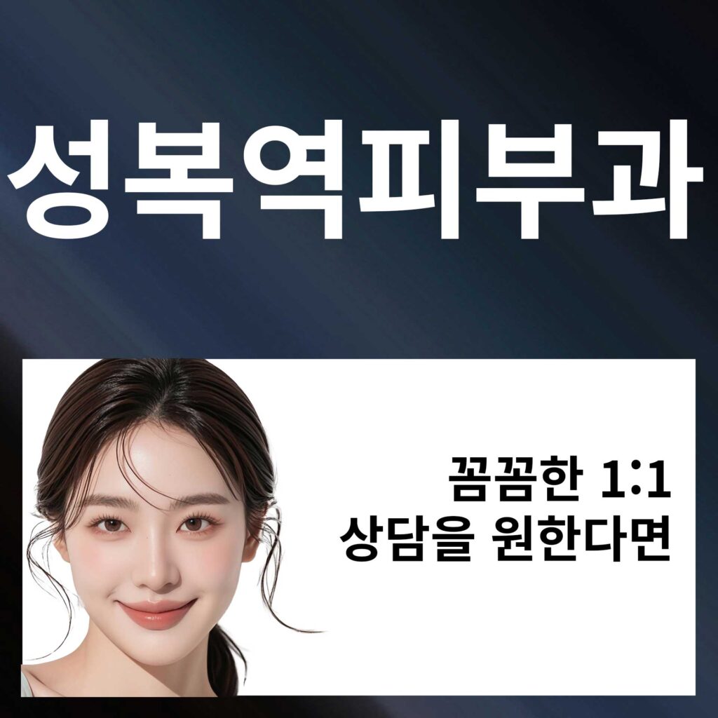 성복역_피부과_P2 | SKINDEEP CLINIC
