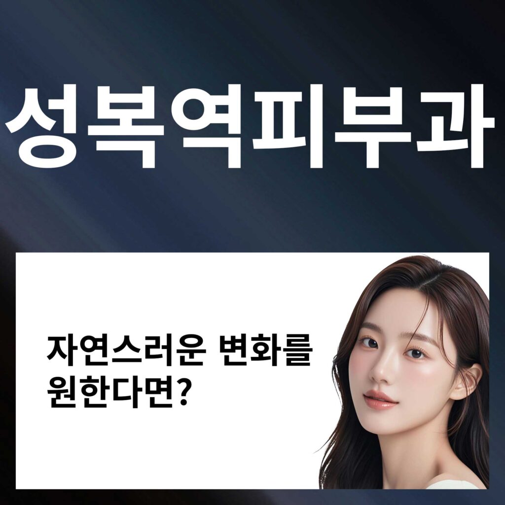성복역_피부과_P3 | SKINDEEP CLINIC
