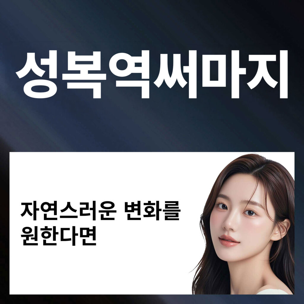 성복역써마지_p3 | SKINDEEP CLINIC