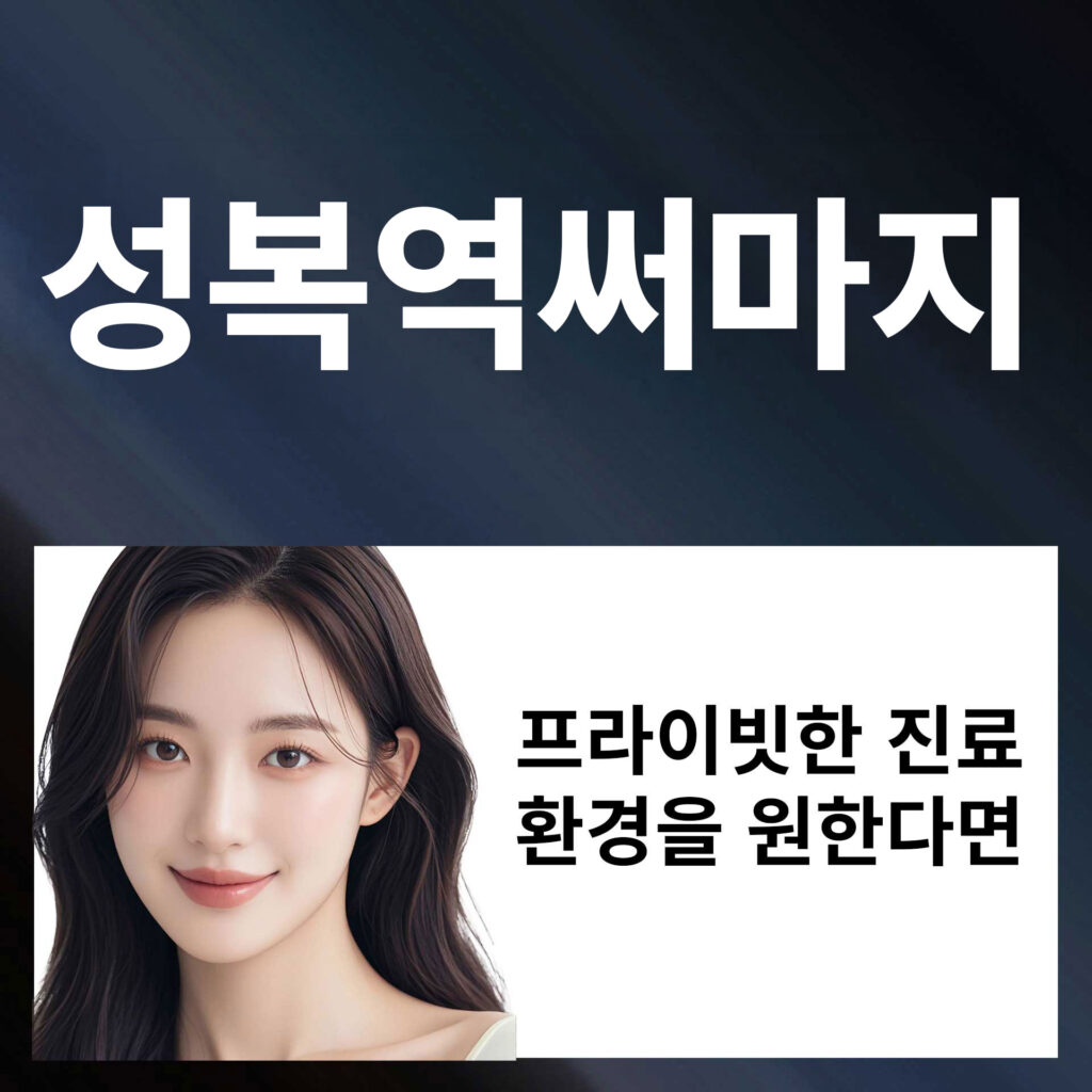 성복역써마지_p4 | SKINDEEP CLINIC