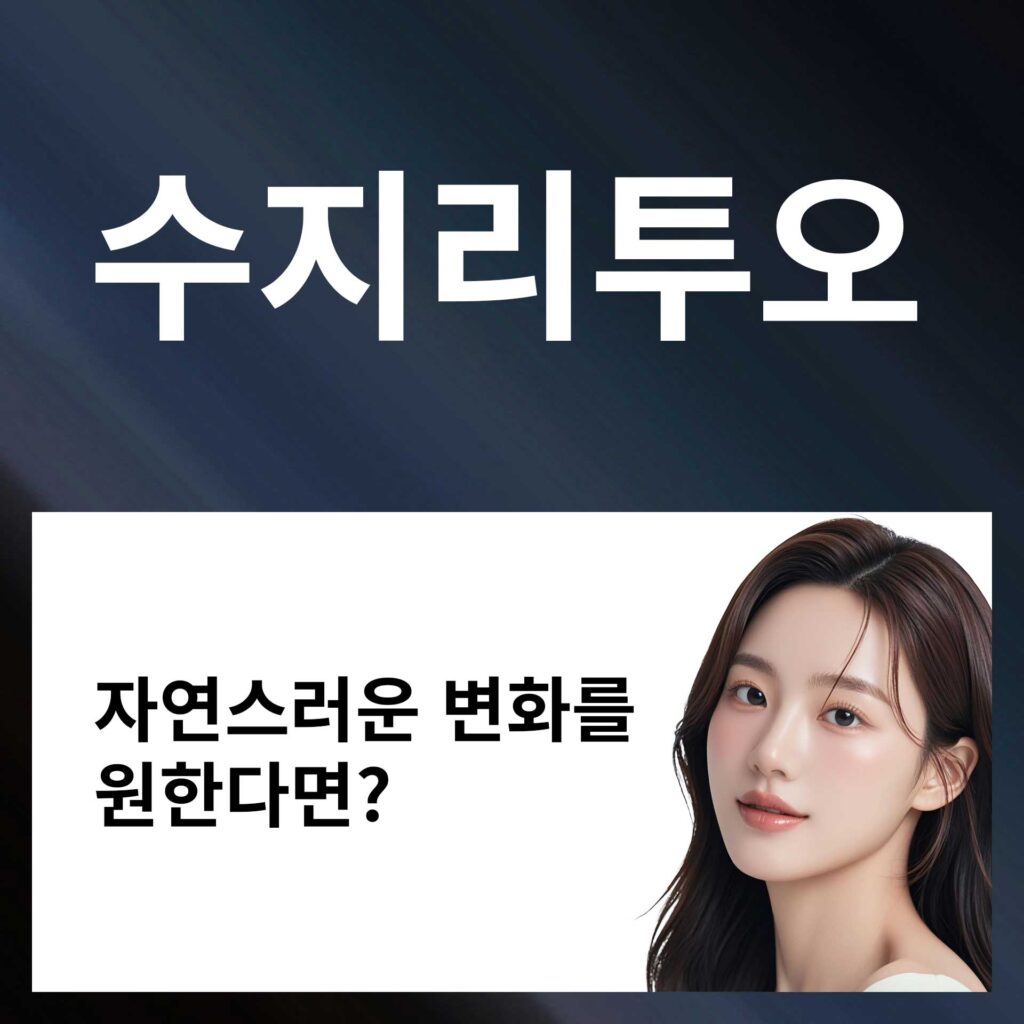 수지_리투오_p3 | SKINDEEP CLINIC