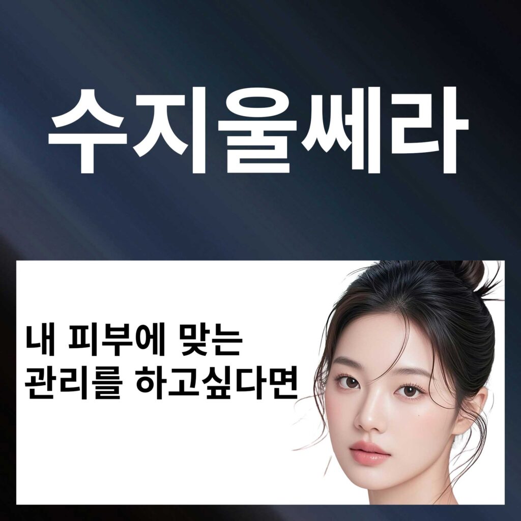 수지_울쎄라_p1 | SKINDEEP CLINIC