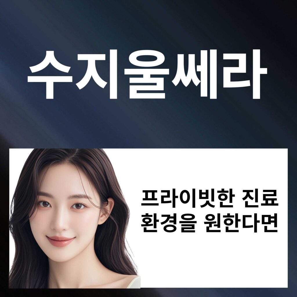 수지_울쎄라_p4 | SKINDEEP CLINIC