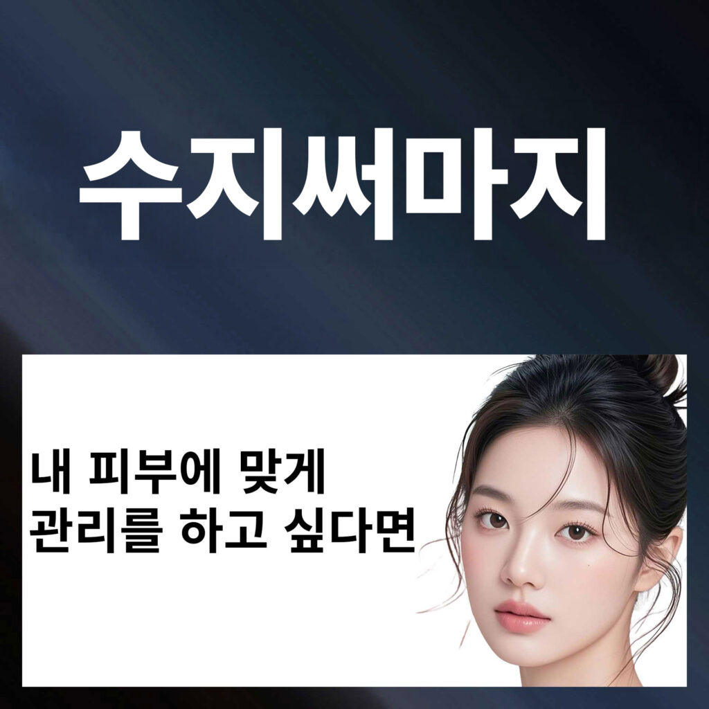 수지써마지_p1 | SKINDEEP CLINIC
