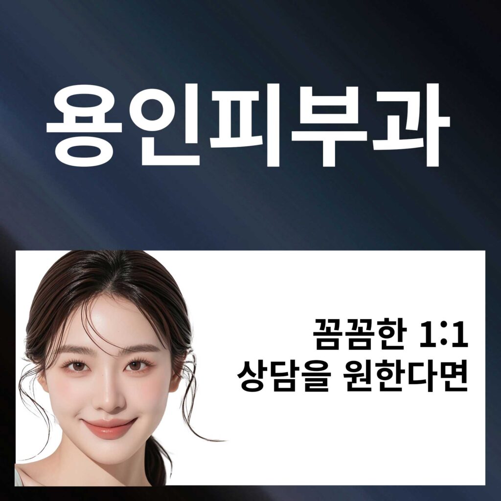 용인_피부과_p2 | SKINDEEP CLINIC