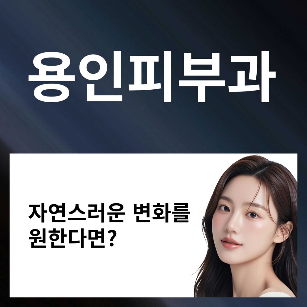 용인_피부과_p3 | SKINDEEP CLINIC