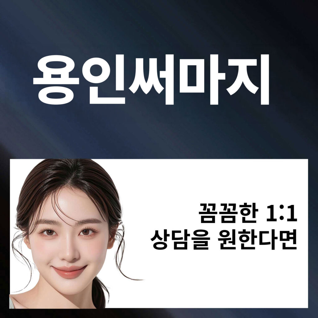 용인써마지_P2 | SKINDEEP CLINIC